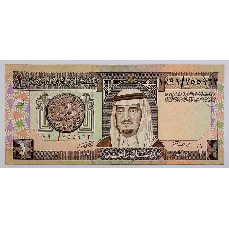 SUUDİ ARABİSTAN 1 RİYALS  KONDİSYON 10/8 