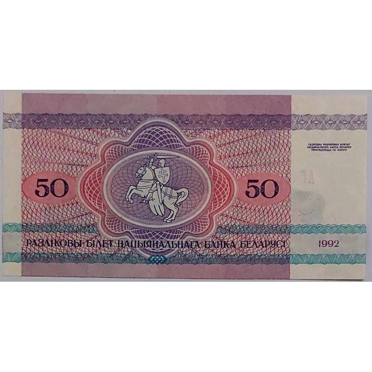 BELARUS 50 RUBLEİ PİK P-7 YIL 1992 KONDİSYON 10/10 