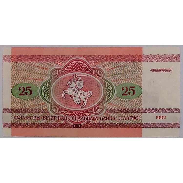 BELARUS 25 RUBLEİ  PİK P-6 YIL 1992 KONDİSYON 10/10 