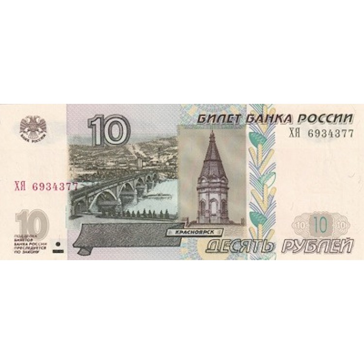 RUSYA 10 RUBLE KONDİSYON 10/10