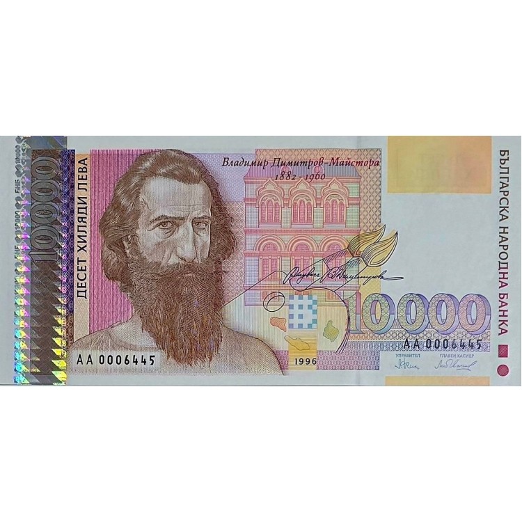 BULGARİSTAN 10,000 LEVA   KONDİSYON 10/10