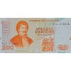 YUNANİSTAN 200 DRACHMAİ PİK P-204 YIL 1996 KONDİSYON 10/10 